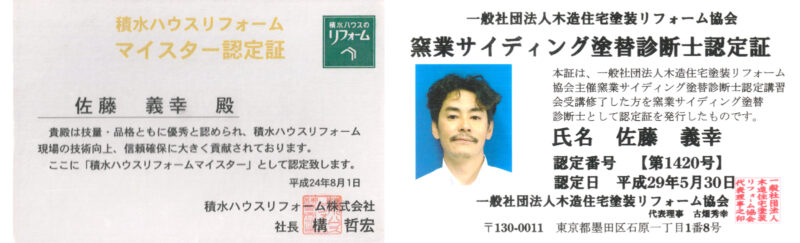 資格認定証